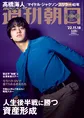 King & Prince・髙橋海人が「週刊朝日」に登場!最近できたという「守...