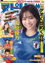 「週刊ビッグコミックスピリッツ」でW杯を大特集！1冊でW杯の基礎知識が学べる内容に！