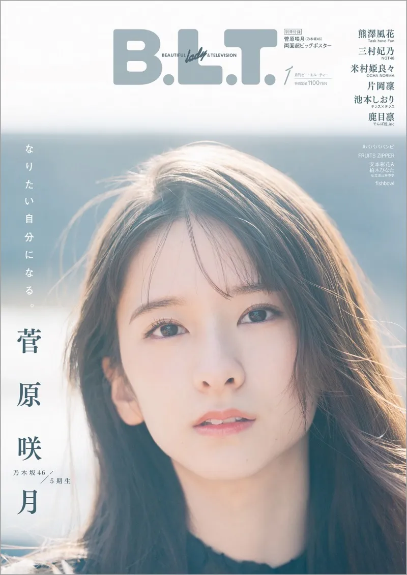 乃木坂46・菅原咲月が雑誌「B.L.T.」の表紙を飾る！30ページ超のボリュ...