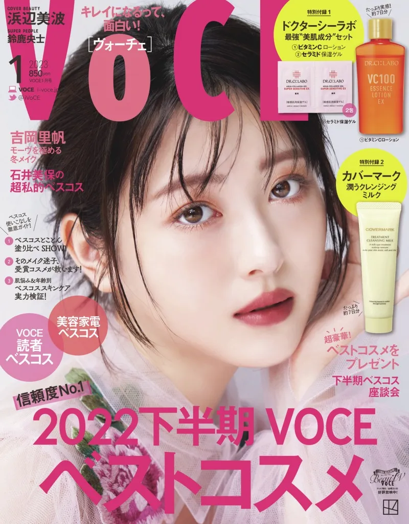 浜辺美波が雑誌「VOCE」1月号に登場し今までとは違う大人の雰囲気を披露！