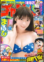 グラビア界の超新星・まるぴ、「週刊少年チャンピオン」で圧倒的透明感のグラビアを披露！