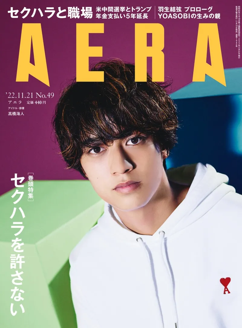 King ＆ Prince・髙橋海人が雑誌「AERA」でグループへの想いを語る