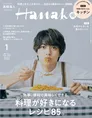 King & Prince・髙橋海人が雑誌「Hanako」の料理特集に登場!料理の研究...