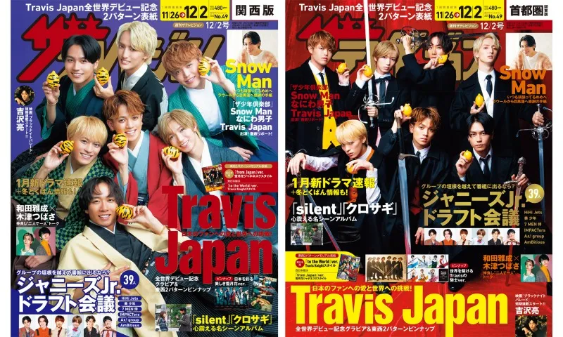 「週刊ザテレビジョン」Travis Japan全世界デビュー記念号が発売！座談...