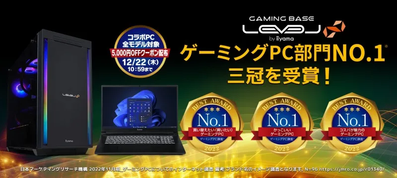 iiyama PC 「LEVEL∞」がゲーミング PC 部門 No.1 三冠を受賞。受賞を記...