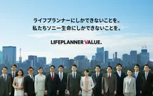 相手の人生に寄り添いオーダーメイドの保険を提案するソニー生命の「ライフプランナー」。保険に対するその考え方とは
