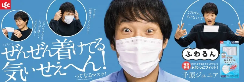 千原ジュニア、新感覚マスクの着け心地に恍惚の表情「着けてる気ぃせえ...