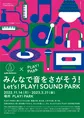 オーディオテクニカ、屋内広場「PLAY!PARK」とコラボ!創作遊具やワーク...