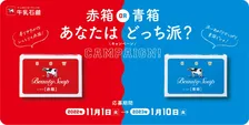 あのロングセラー石鹸論争に終止符！？しっとり赤箱派とさっぱり青箱派、全国調査の結果とSNSキャンペーン！！