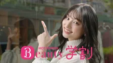 女優・吉川愛が「ホットペッパービューティー学割」の新CMに出演！「おトクに可愛く」大変身！