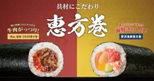 ファミマが恵方巻の予約開始！予約困難な焼き肉の名店とコラボの新商品が登場