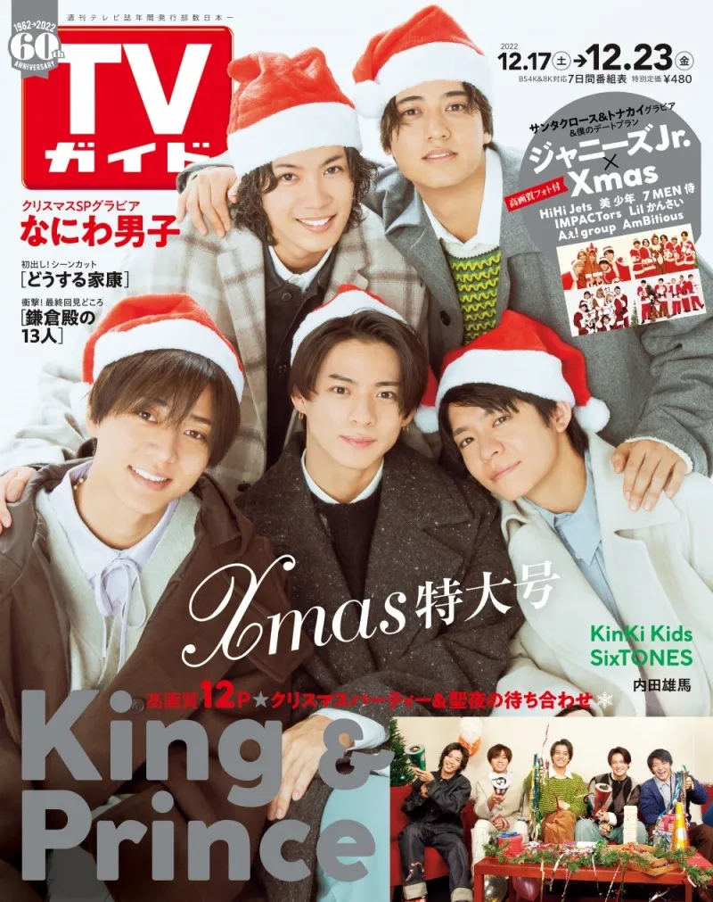 King &amp;#038;Princeが雑誌「TVガイド」でクリスマスグラビアを披露！...