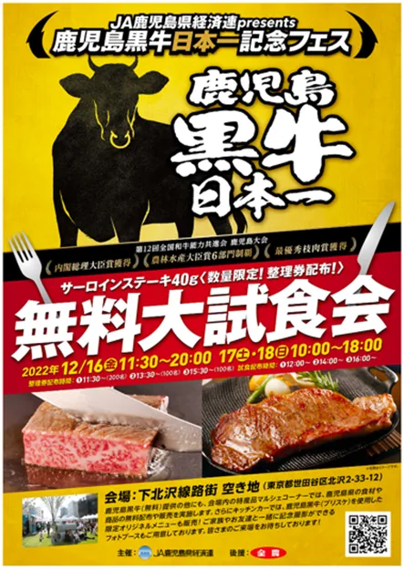 日本一に輝いた鹿児島黒牛を無料で味わえるチャンス！受賞を記念し「鹿...