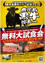 日本一に輝いた鹿児島黒牛を無料で味わえるチャンス！受賞を記念し「鹿児島黒牛日本一フェス」が開催！