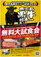 日本一に輝いた鹿児島黒牛を無料で味わえるチャンス!受賞を記念し「鹿...