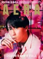 Snow Man・宮舘涼太が雑誌「AERA」に登場!仕事への思いを語ったインタ...