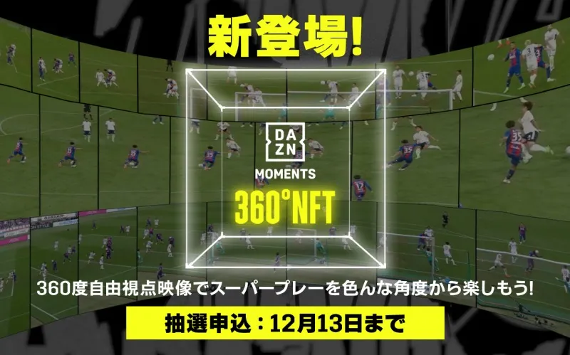 DAZN、FC東京戦を360°視点で再現したNFT「2022 MEIJI YASUDA J1 LEAGUE ...