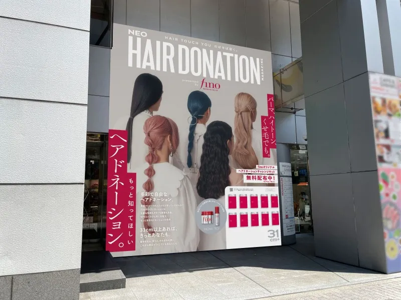 フィーノが提案する「多彩で⾃由なヘアドネーション」を形にした屋外広...