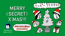 ソーシャルギフトサービス「dōzo」が芸人・おほしんたろうとコラボ！クリスマス限定の&amp;#8221;ガチャ&amp;#8221;ギフトを販売