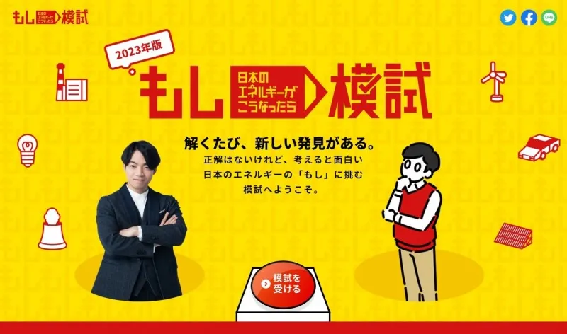 QuizKnockとエネルギーの「もし」を学べる！『もしエネルギーがこうなっ...