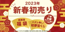 全額ポイント還元も！au PAY マーケット「2023年 新春初売り」でおトクなキャンペーン開催