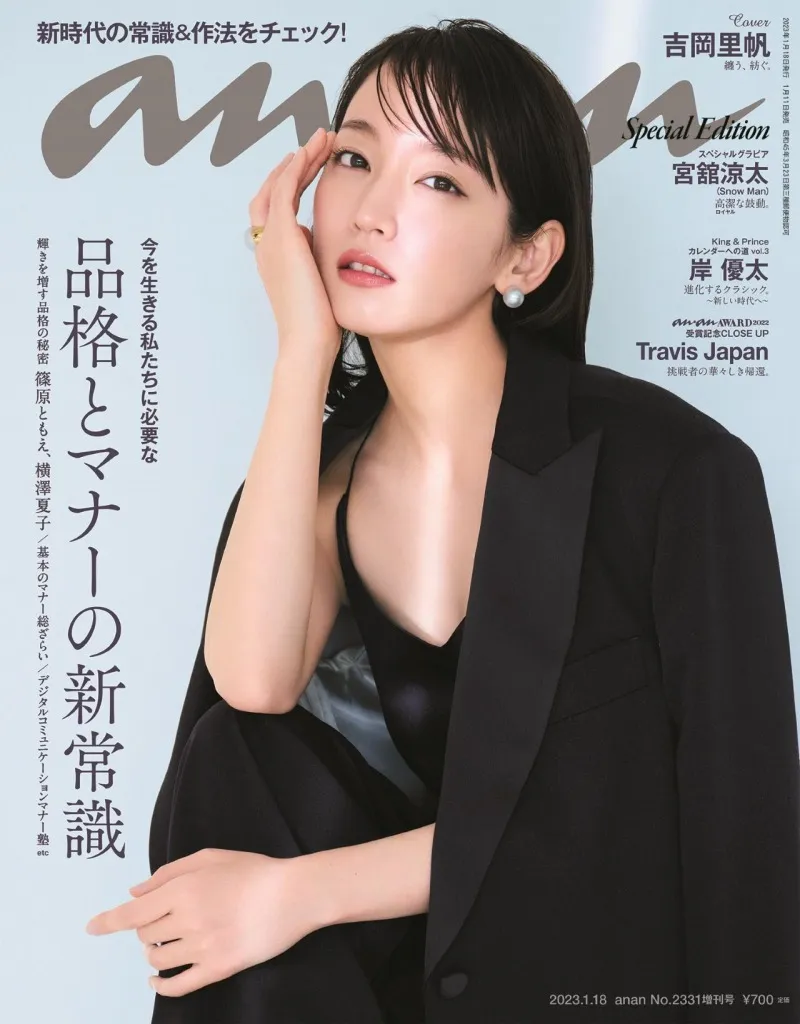 吉岡里穂が「anan」の表紙を飾る！誌面にはグラビア＆インタビューに加...