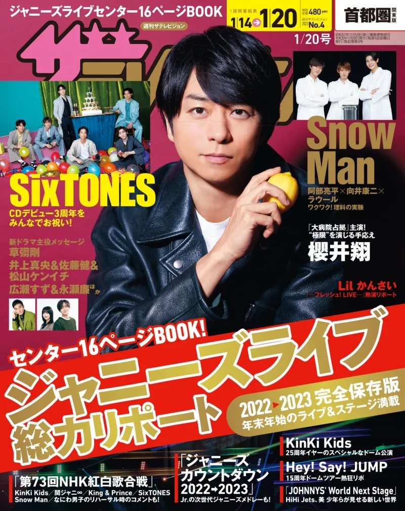 ドラマ「大病院占拠」主演の櫻井翔が「週刊ザテレビジョン」の表紙に登...