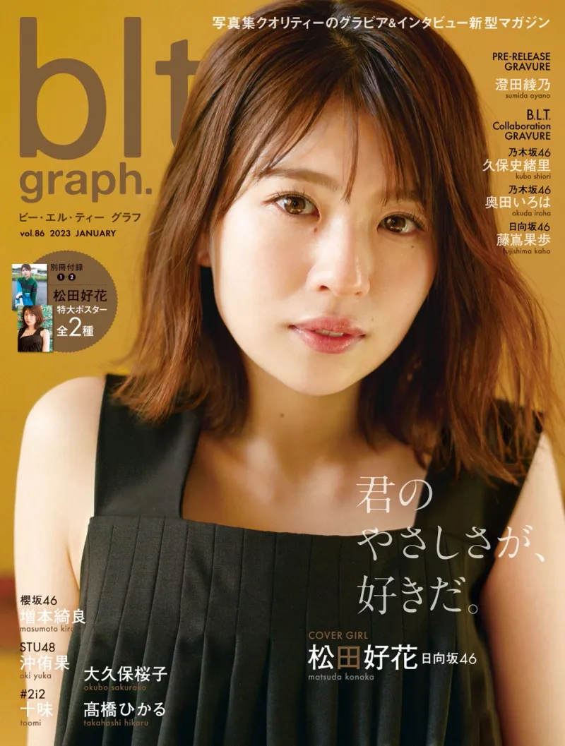 雑誌「blt graph.」vol.86の表紙は日向坂46・松田好花！表紙画像が初公...