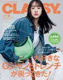 女優・山本美月が雑誌「CLASSY.」のカバーモデルに！“カッコいい女性像”...