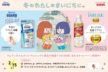 花王「ビオレガード」とキリン「iMUSE」が人気キャラ・マムアンちゃんとコラボ！オリジナルグッズもらえるイベント＆SNSキャンペーン開催