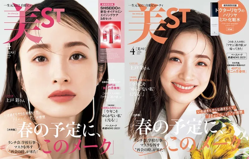 妻、母、女優の3つの顔を持つ上戸彩が雑誌「美ST」にて仕事や子育て、家...