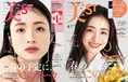 妻、母、女優の3つの顔を持つ上戸彩が雑誌「美ST」にて仕事や子育て、家...
