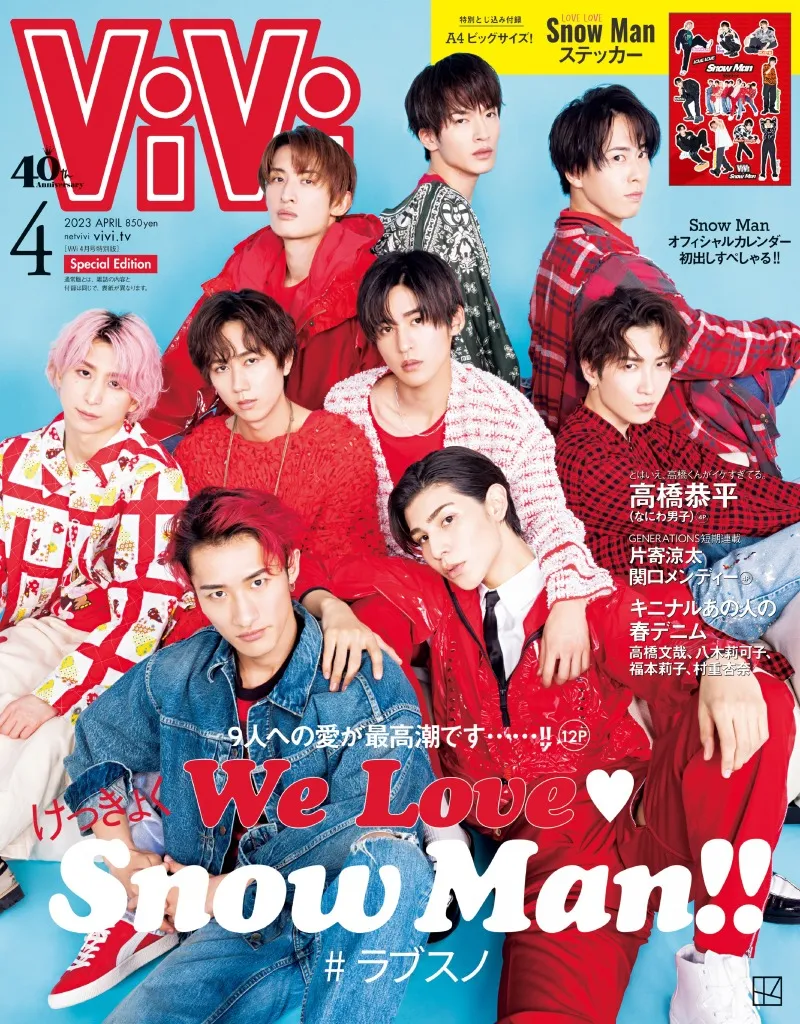 Snow Manのメンバーが雑誌「ViVi」に登場！複数の企画やステッカー付録...