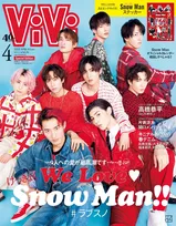 Snow Manのメンバーが雑誌「ViVi」に登場！複数の企画やステッカー付録など盛りだくさんの内容に！