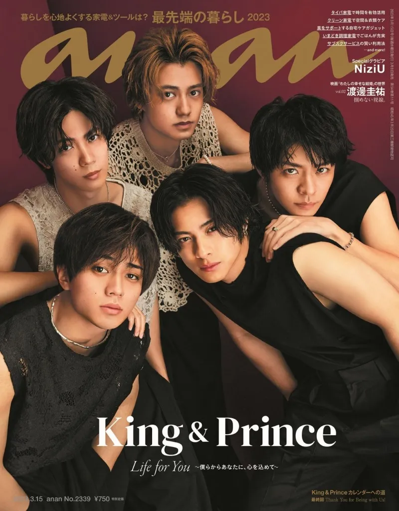 King & Prince、「anan」の表紙を飾る！“最強”＆“素顔”の2パターンのグ...