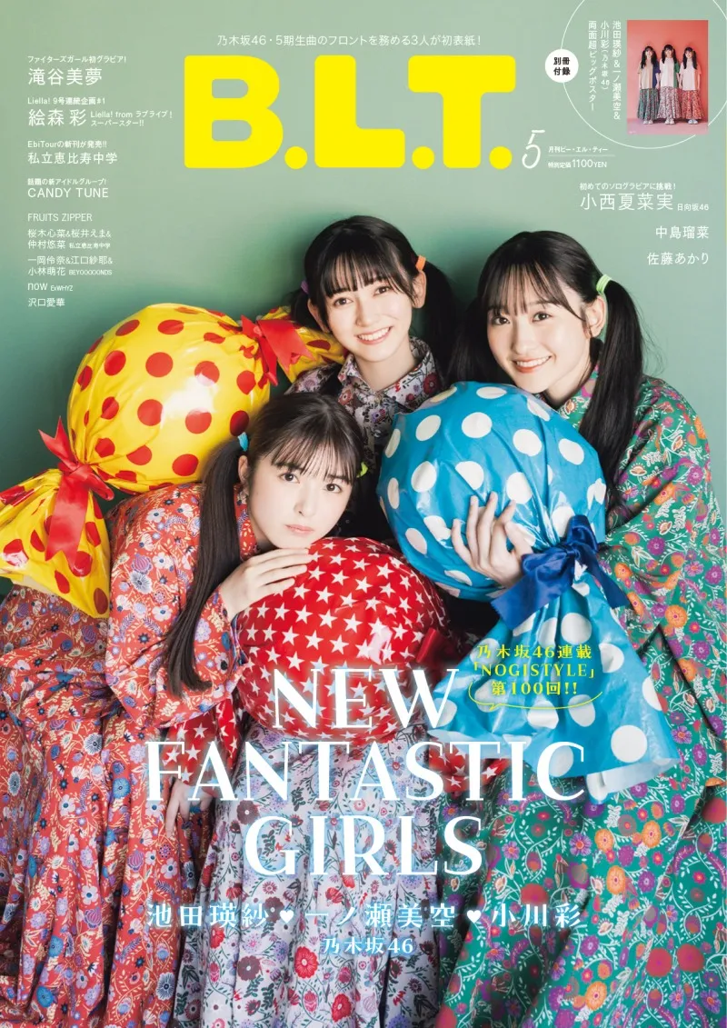 乃木坂46・池田瑛紗、一ノ瀬美空、小川彩の3人が雑誌「B.L.T.」5月号の...