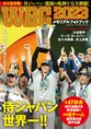 侍ジャパンの闘いをまとめた永久保存版の一冊「WBC2023 メモリアルフォ...