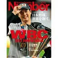スポーツ総合誌「Number」第5回WBC特集号が発売!好評を受け発売前重版に!
