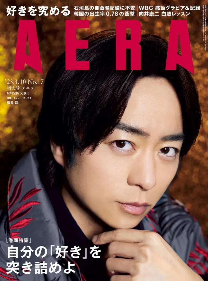 櫻井翔が雑誌「AERA」にて仕事や嵐のメンバーについて語る！広瀬すずと...