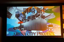 京急川崎駅隣接地に10,000人収容の新アリーナを含む世界にひらかれた複合エンターテイメント施設が！「川崎新！アリーナシティ・プロジェクト」始動