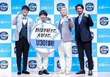 ハナコ&amp;#038;鳥谷敬氏　WBCに大興奮！新シーズンの注目選手に源田、村上らを　 スカパー！野球放送をPR　