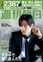 「Aぇ! group」表紙祭り第2弾。佐野晶哉が「週刊朝日」に登場しメンバーやファンに対する想いを語る