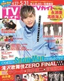 木村拓哉が雑誌「月刊TVガイド」に登場！ドラマ「風間公親-教場0-」への...