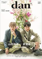 ドラマ「ペンディングトレイン」出演の山田裕貴、赤楚衛二が雑誌「TVガイドdan」の表紙を飾る！