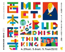 浄土真宗本願寺派、池上彰らのトークや芸人ライブなど通じて仏教に触れる『MEET BUDDHISM THINKING』開催！