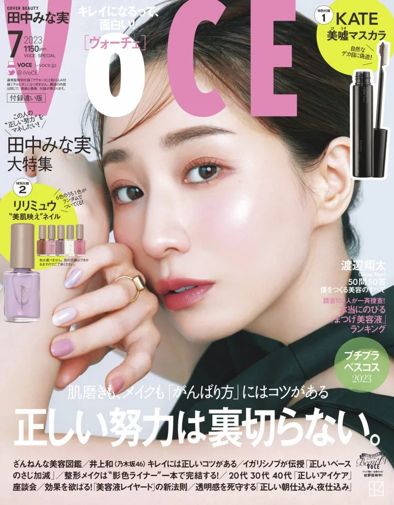 田中みな実の進化し続ける美しさの秘訣に迫る！「VOCE」7月号で24Pの大...