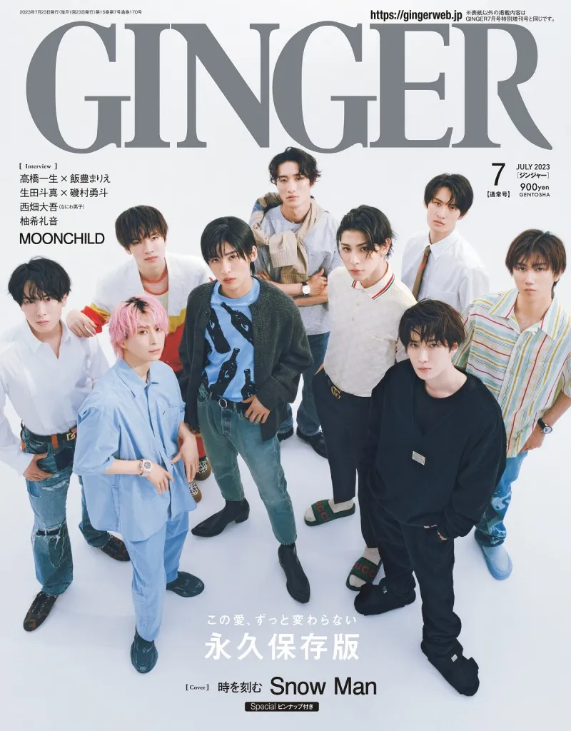 Snow Manが雑誌「GINGER」にてグループのこれまでとこれからを語る！永...