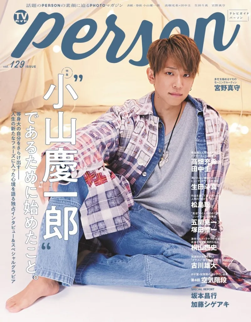 NEWS・小山慶一郎が雑誌「TVガイドPERSON」に登場！新映像作品や自身に...