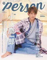 NEWS・小山慶一郎が雑誌「TVガイドPERSON」に登場！新映像作品や自身について語る