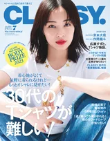 広瀬すずが雑誌「CLASSY.」の表紙に初登場！SixTONES・京本大我の初夏デート企画も